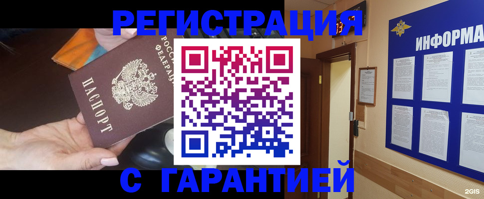 временная регистрация для школы в Калининграде